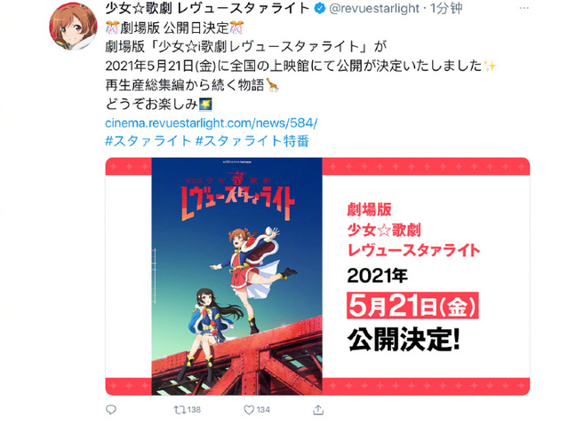 「少女歌剧」新作剧场版上映日期确定