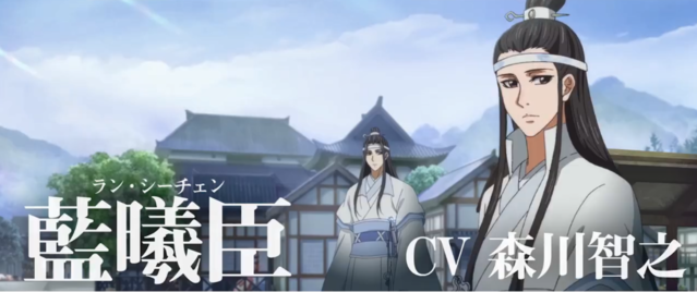 「魔道祖师」日语吹替版蓝曦臣角色PV公开