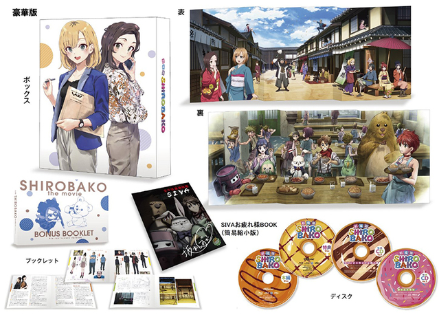 剧场版动画「SHIROBAKO」公开BD商品展开图