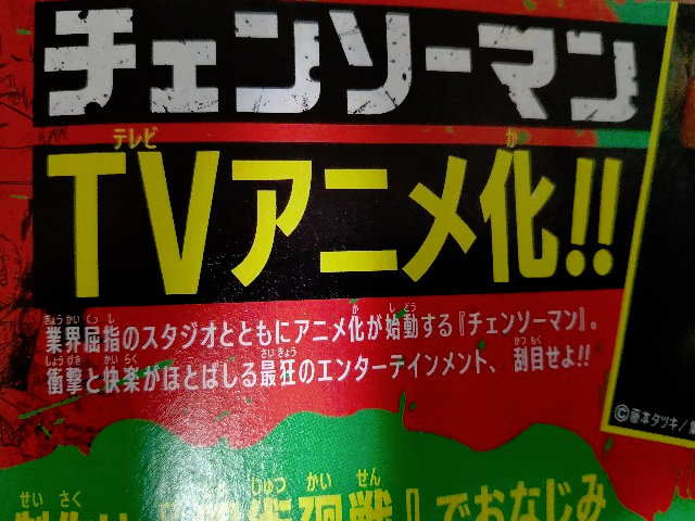 「电锯人」完结话公布续作消息 并宣布动画化