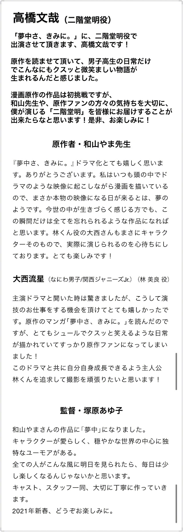 漫改真人剧「对你上头了」追加演员高桥文哉