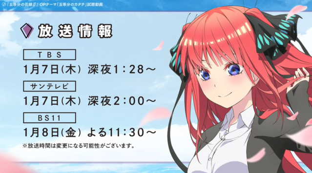 TV动画「五等分的新娘∬」OP试听发布