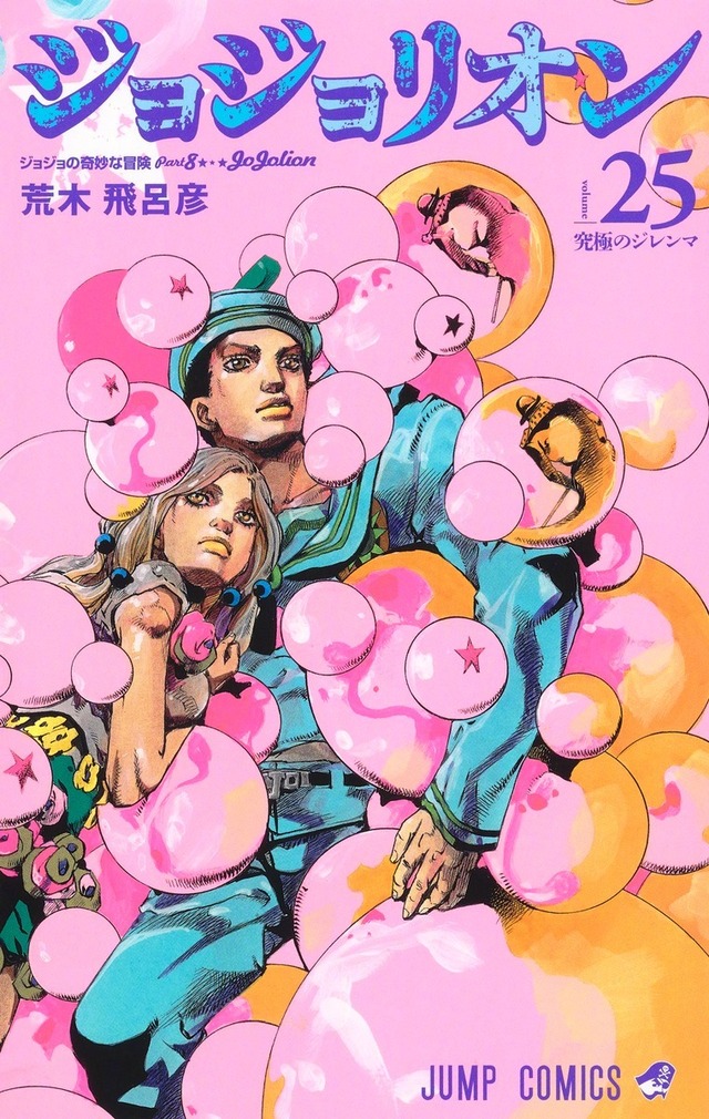 「JOJOLION」最新第25卷封面公开