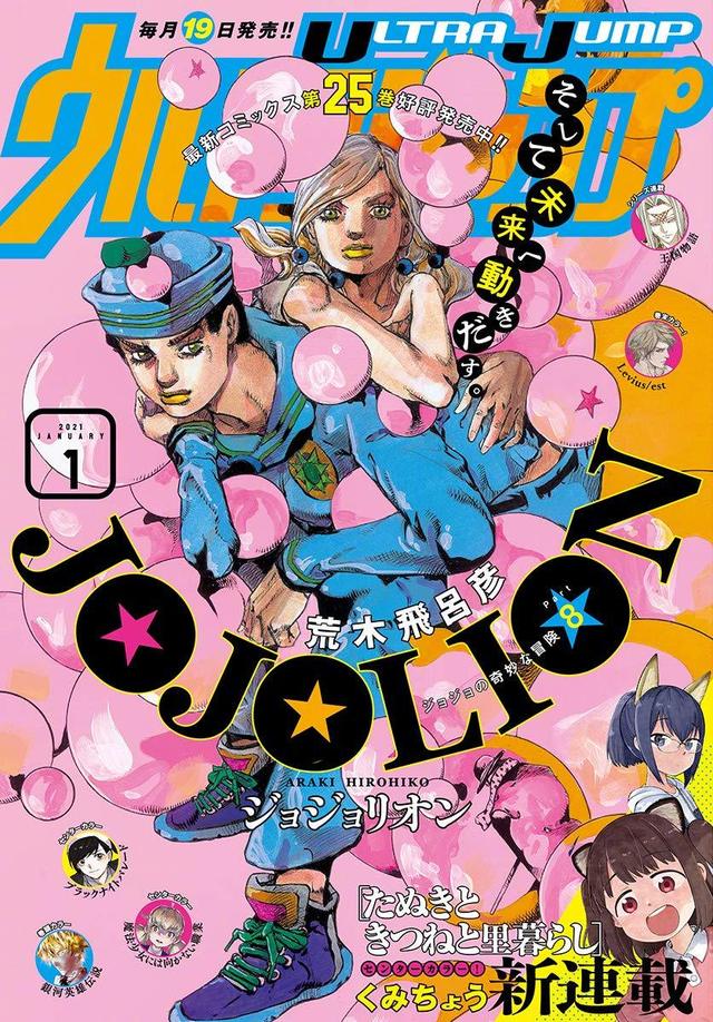 「JOJO福音」公开最新杂志封面彩图