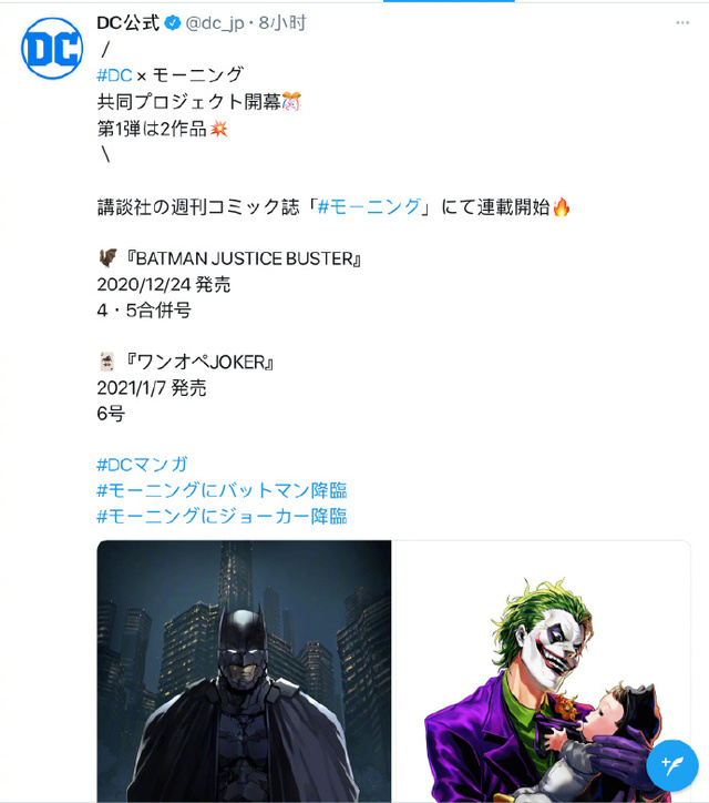 「周刊Morning」将推出两部小丑和蝙蝠侠连载漫画