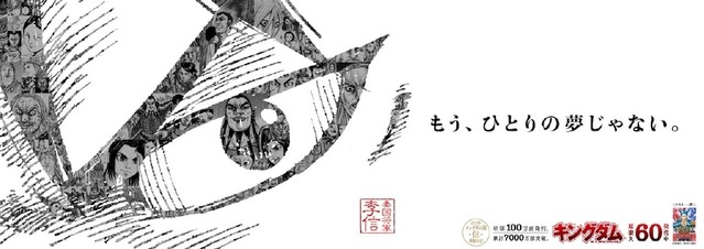 漫画「王者天下」新宣传视觉图公开