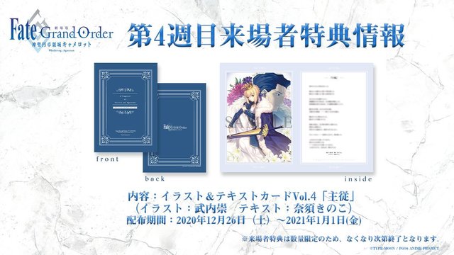 「Fate/Grand Order -神圣圆桌领域卡美洛-前篇」第四周到场者特典公布