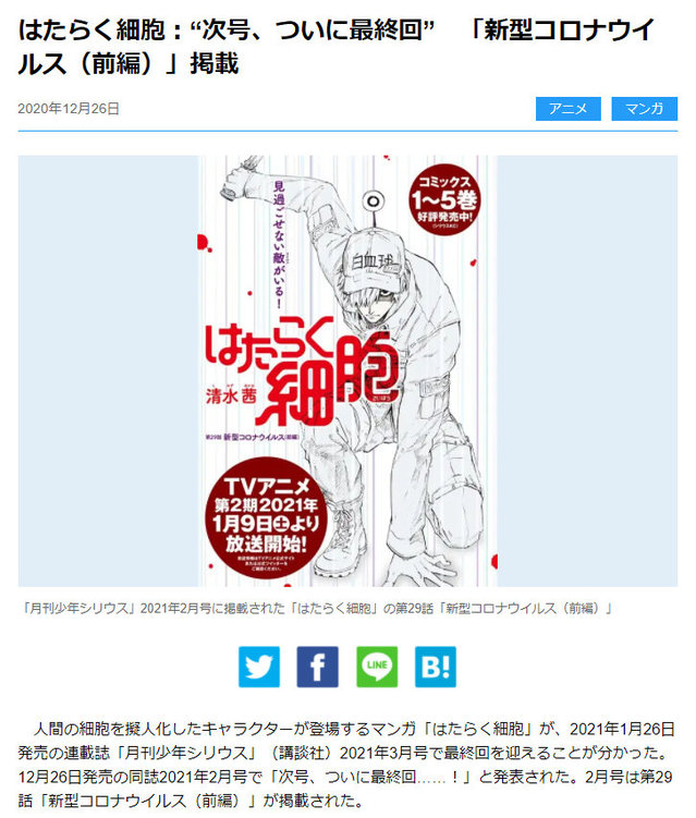 「工作细胞」漫画将于下回完结