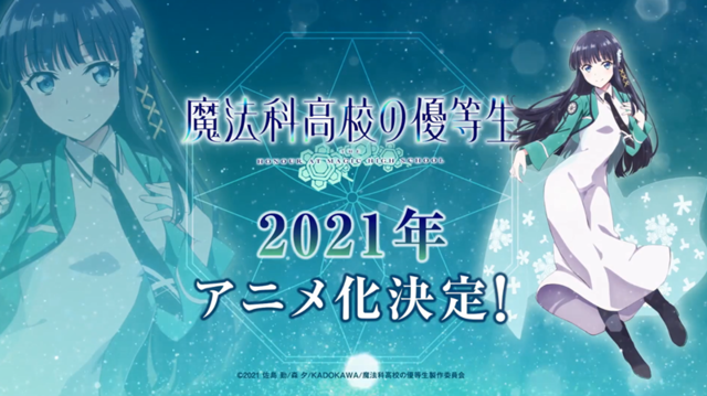 「魔法高校的优等生」决定制作TV动画 特报CM公开