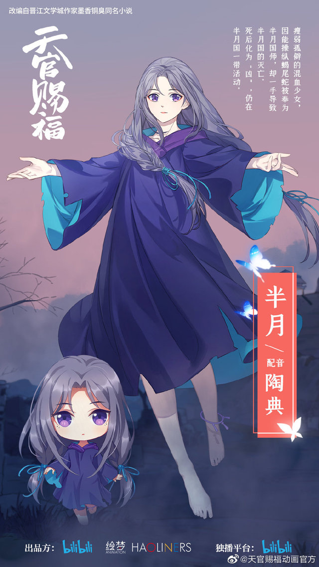 「天官赐福」半月立绘公开