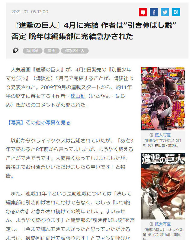 人气漫画「进击的巨人」将于4月9日完结