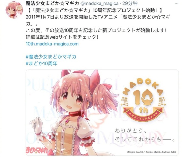 「魔法少女小圆」10周年纪念企划活动公开