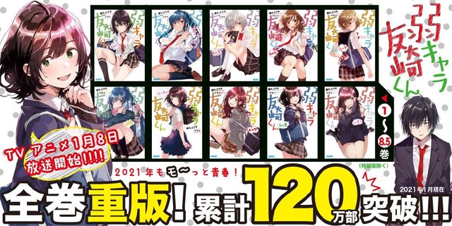 漫画「弱气角色友崎君」累计突破120万部