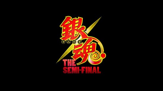 「银魂 THE SEMI-FINAL」万事屋篇全新预告公开