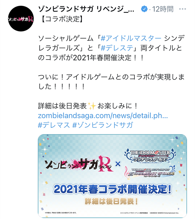 「佐贺偶像是传奇」第2季宣布联动「偶像大师 灰姑娘女孩」