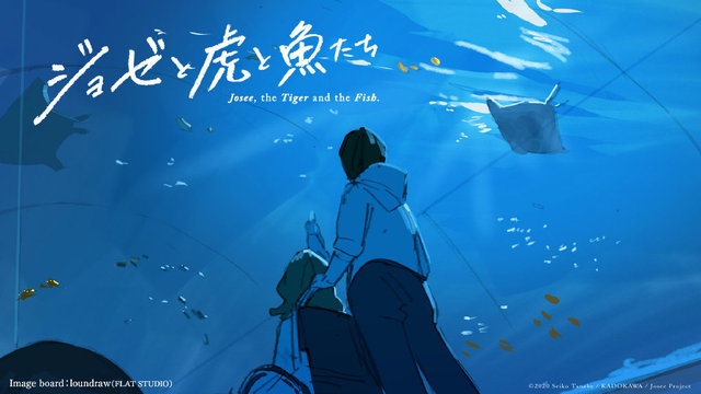 动画电影「Jose与虎与鱼们」官方公开场刊封面壁纸