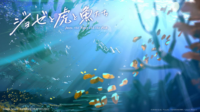 动画电影「Jose与虎与鱼们」官方公开场刊封面壁纸
