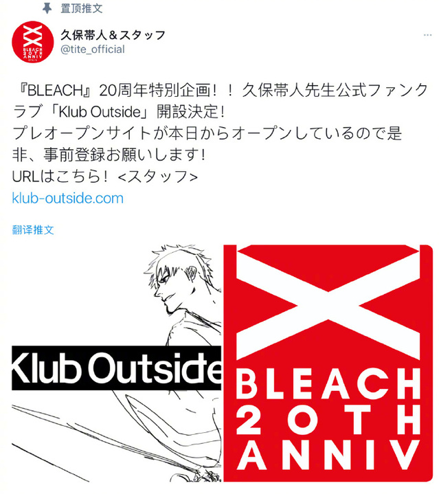 「BLEACH」久保带人粉丝俱乐部部分预览图公开