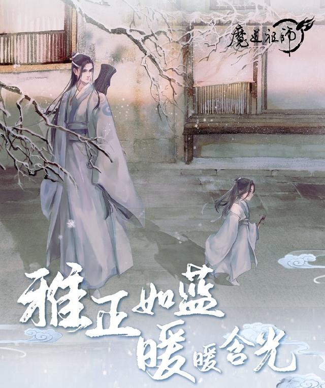 「魔道祖师」蓝忘机生日周贺图公开