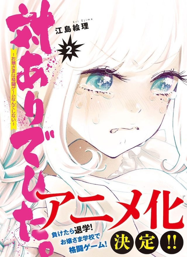 漫画「大小姐才不会玩格斗游戏」公布动画化贺图与宣传PV