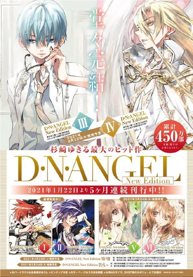 「D&middot;N&middot;Angel」官方发布完结彩图及各位漫画家贺图