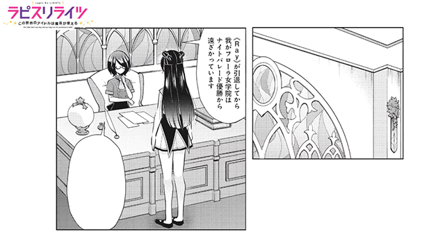 「宝石幻想:光芒重现」“超新星”组第一弹网络漫画片段公开