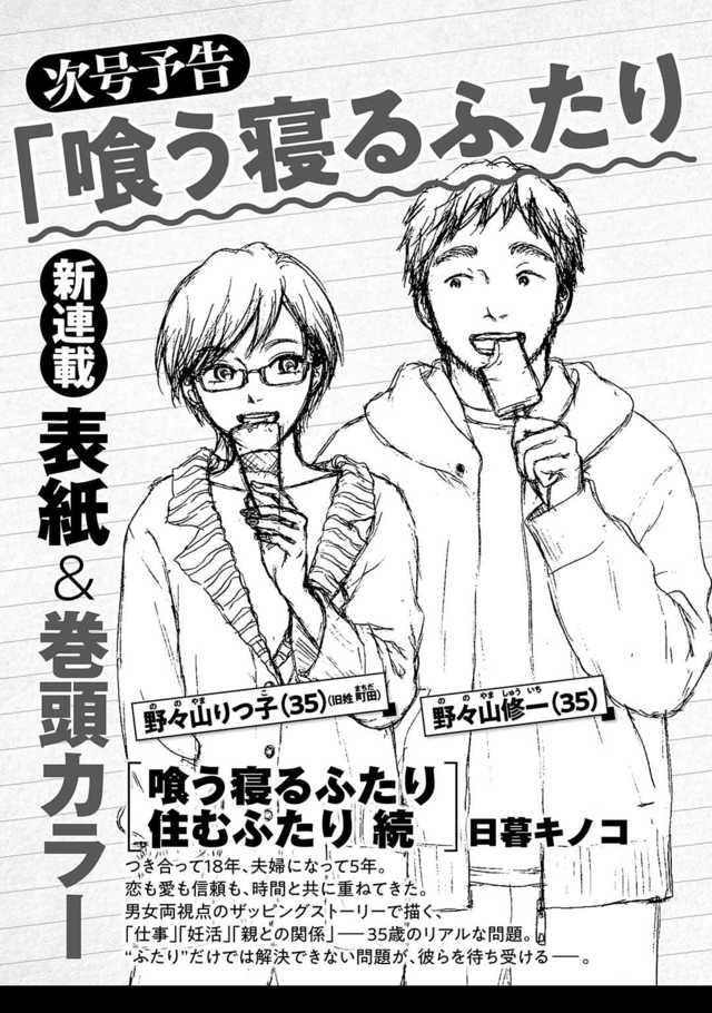 漫画「同食共寝住一起 续」即将开始连载