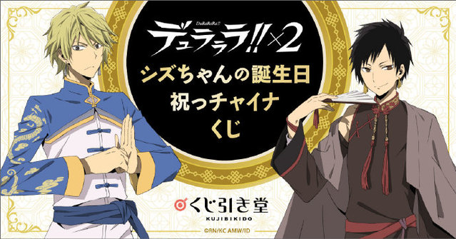 「无头骑士异闻录x2」平和岛静雄生日纪念周边公开