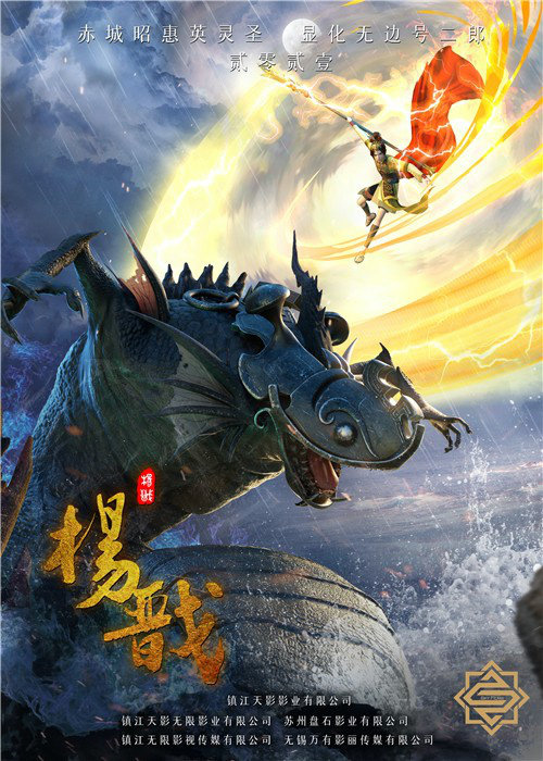动画电影「杨戬」发布全新海报及场景图