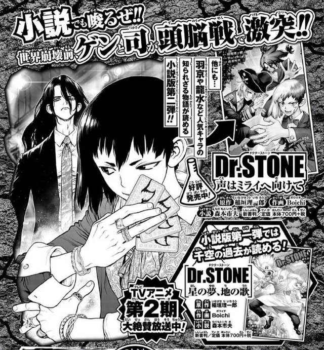 「Dr. Stone石纪元」小说宣传插画公开