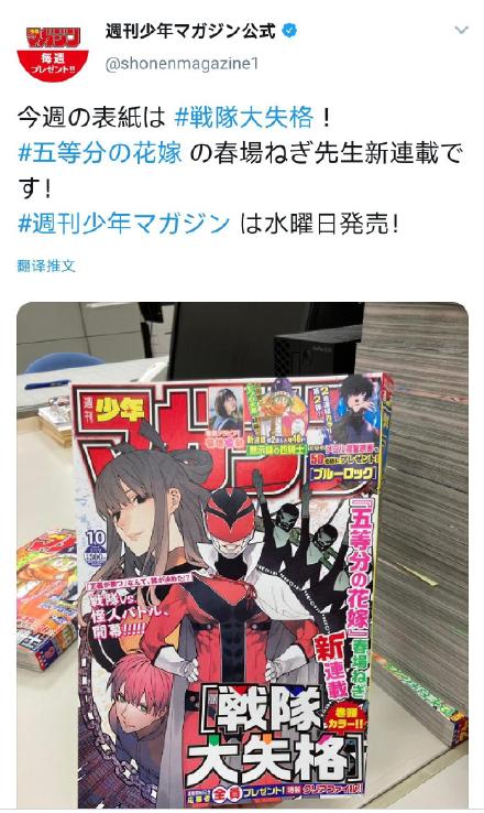 「周刊少年Magazine」10号封面「战队大失格」公开