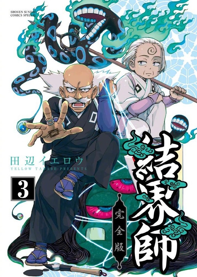 「结界师」漫画完全版全18卷封面公开