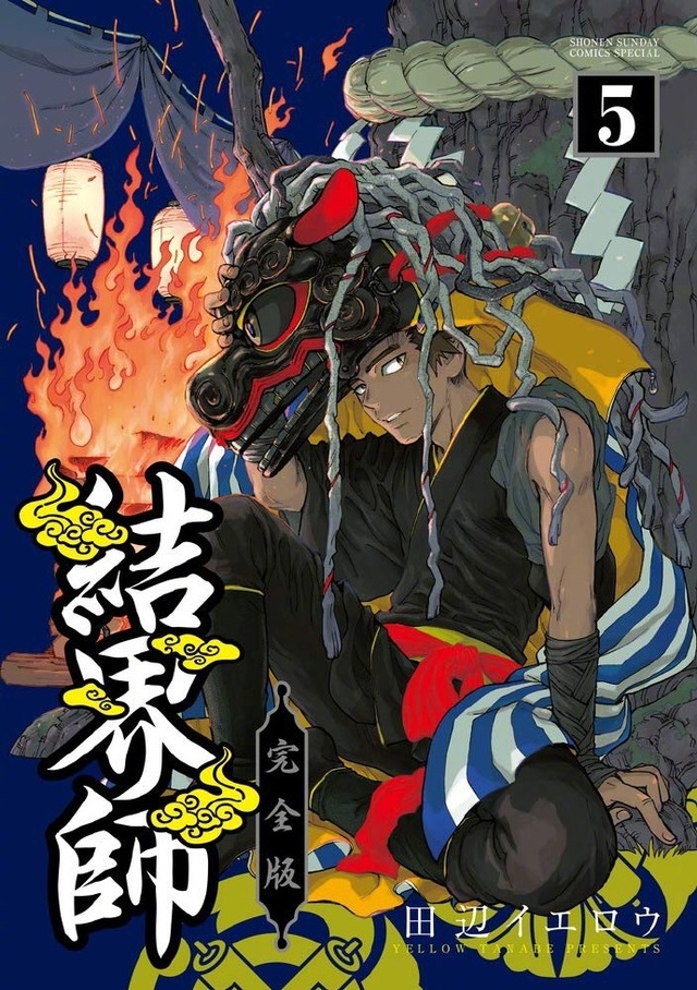 「结界师」漫画完全版全18卷封面公开