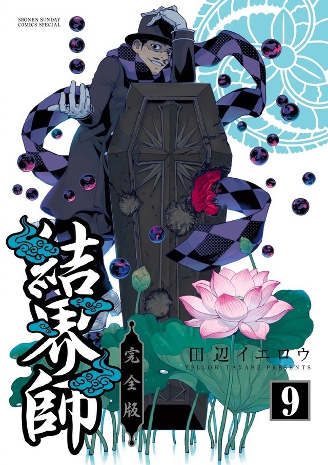 「结界师」漫画完全版全18卷封面公开