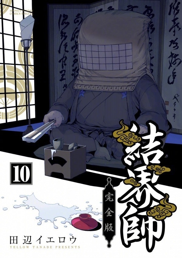 「结界师」漫画完全版全18卷封面公开