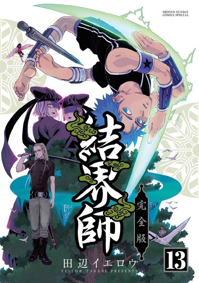 「结界师」漫画完全版全18卷封面公开