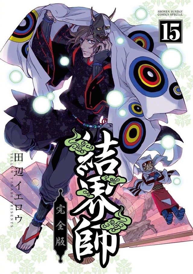 「结界师」漫画完全版全18卷封面公开