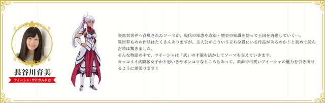 「现实主义勇者的王国再建记」追加声优：长谷川育美