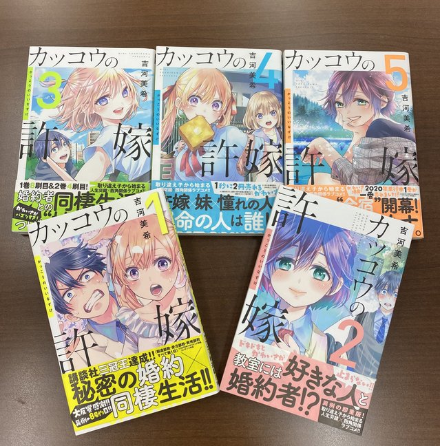 漫画「杜鹃的婚约」宣布全卷重版