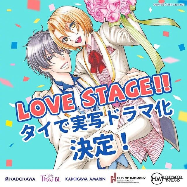 「LOVE STAGE!!」将制作泰国真人剧