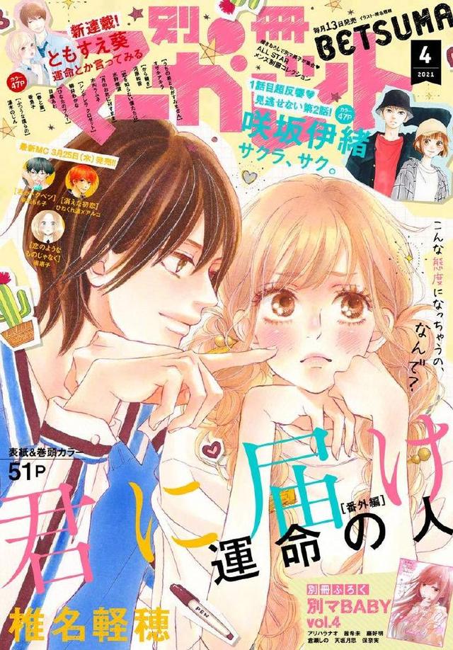 漫画「好想告诉你」番外篇「命运的人」新彩图公开