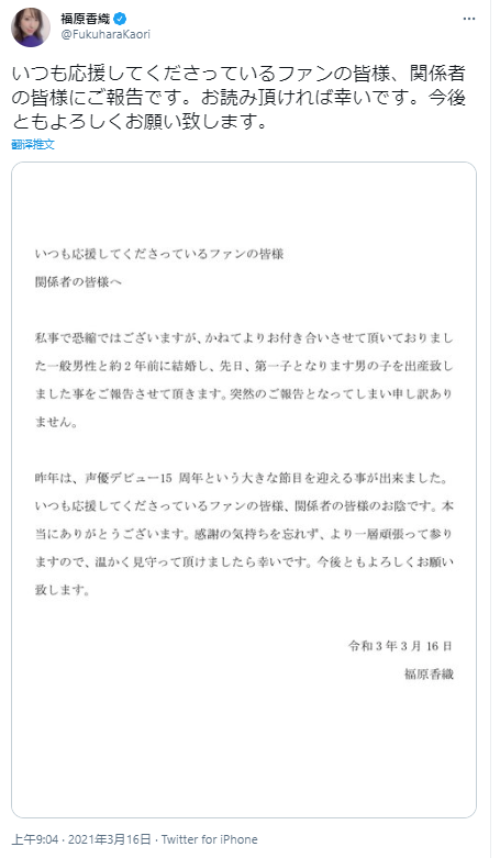 声优福原香织宣布2年前结婚并生下孩子