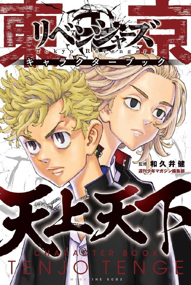 「东京卍复仇者」第一部角色书4月16日发售