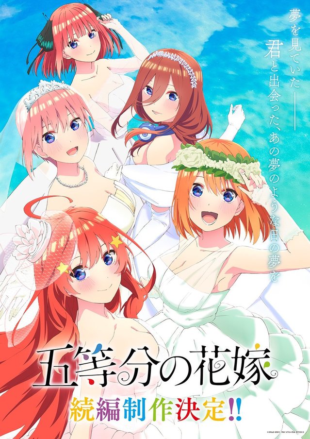 TV动画「五等分的新娘」续篇制作决定PV公开