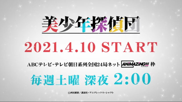 TV动画「美少年侦探团」公开新视觉图和片尾曲视频