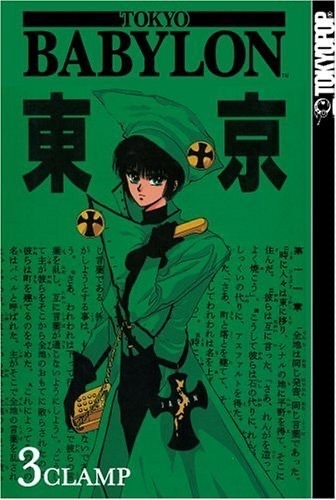 漫画「东京巴比伦」新装版封面公开