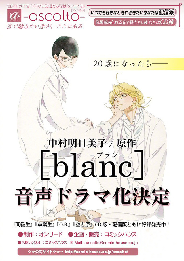 「同级生」系列最新作「blanc」决定制作音声drama