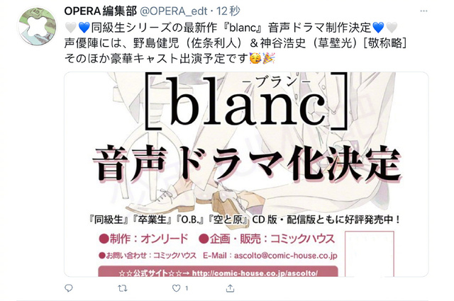 「同级生」系列最新作「blanc」决定制作音声drama