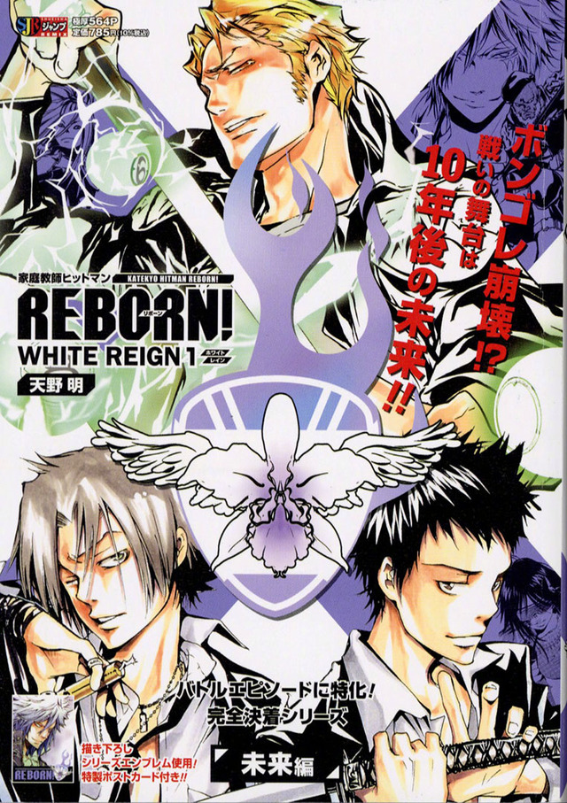 「家庭教师REBORN」未来篇漫画新装版封面公开