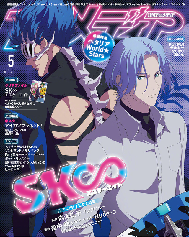 杂志「Animedia」5月号封面公开